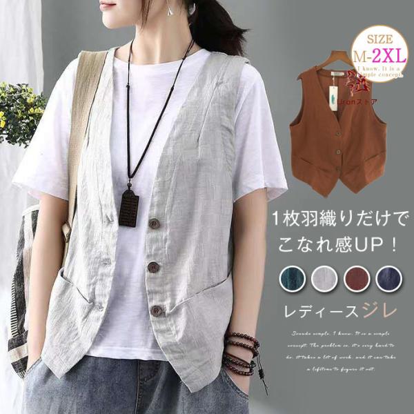 ベスト レディース 前開き ジレ 夏 綿麻風 綿麻ベスト 薄手 夏服