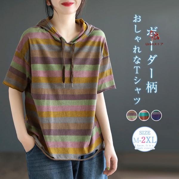 パーカー 半袖 レディース ゆったり tシャツ レディース 五分袖 カットソー ボーダー柄  カジュアル トップス フード付き フェミニン 大人可愛い おしゃれ ゆっ