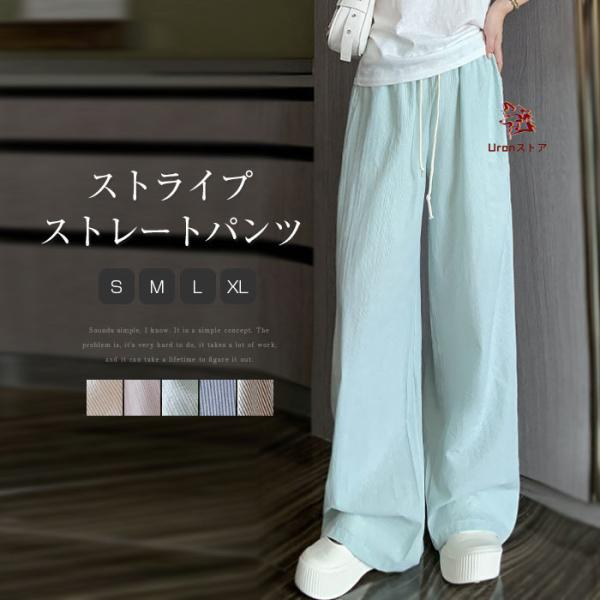 ストライプパンツ レディース ワイドパンツ 細いストライプ パンツ 夏 薄手 ロングパンツ ボトムス イージーパンツ ズボン 長ズボン カジュアル 涼しい 爽やか