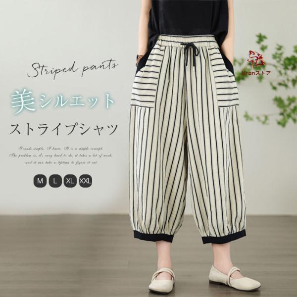ワイドパンツ レディース ストライプ パンツ バルーンパンツ 夏 春 綿