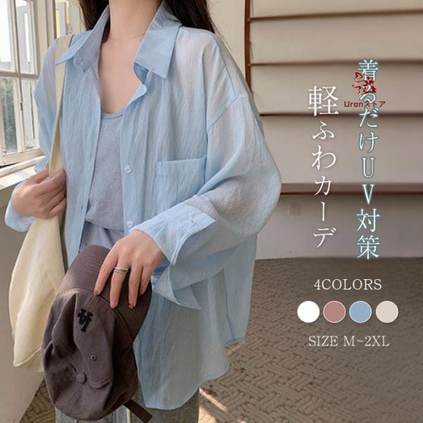 夏 薄手 トップス シアーシャツ 透け 羽織 カーディガン 冷房対策 エ 紫外線対策 体型カバー uvカット ゆったり 透け感 レディース 長袖 チュニック丈 アウター