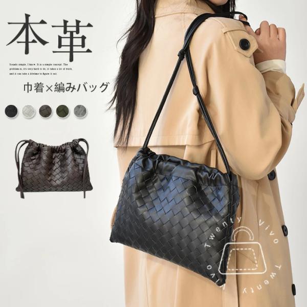 期間限定クーポンで10％OFF●本革 編みバッグ ショルダーバッグ レディース 斜め掛けバッグ 2way 巾着バッグ 肩掛け 編みバッグ 軽い 小さめ トートバッグ 軽量