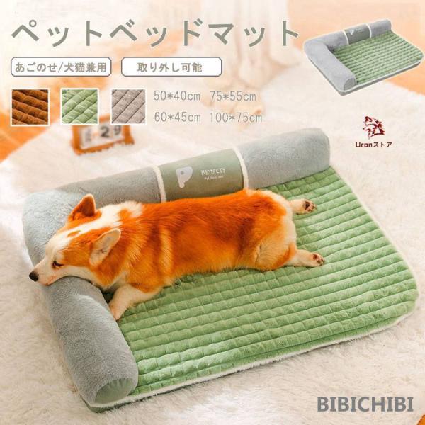 あごのせペットマット 犬 ベッド ふわふわ 小型犬 ペットベッド