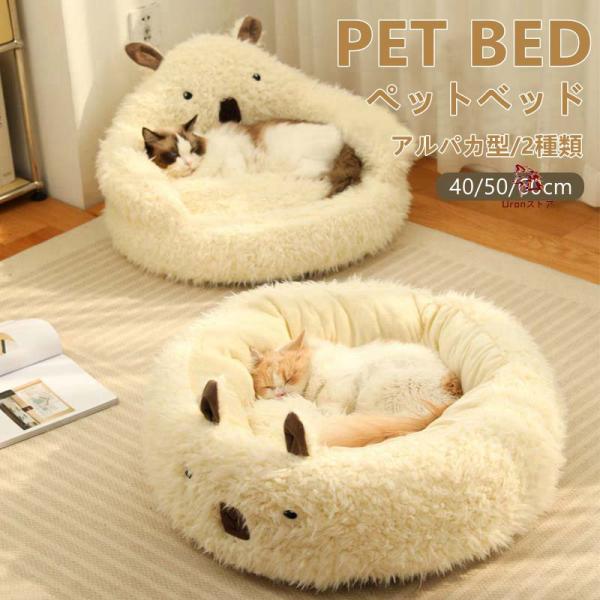 アルパカ100% 犬用の服 ホワイト ペット用品 ペットベッド アルパカ 猫用 小型犬 ペットソファ ペット用クッション