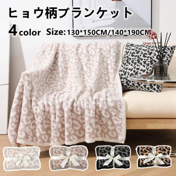ブランケット 毛布 北欧大判 春夏秋冬 タオルケット 軽いひざ掛け