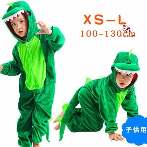 長袖タイプ クリスマス コスプレ ハロウィン コスプレ ダイナソー 恐竜 動物 アニマル 子供 可愛い ハロウィーン 衣装 ハロウィン 衣装 コスプレ Halloween 演出