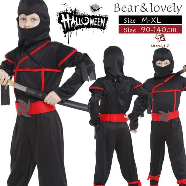 ハロウィン コスプレ 忍者 スパイ しのび 子供 男の子 ハロウィーン 衣装 ハロウィン 衣装 コスプレ Halloween 演出服 コスプレ衣装 ハロウィン 仮装 コス
