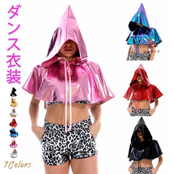ダンス衣装 マント ハロウィン コスプレ ケープ メタリック フード付き ショート丈 マント ヒップホップ 光沢 コスチューム 帽子付き 衣装 吸血鬼 巫女 男女兼用