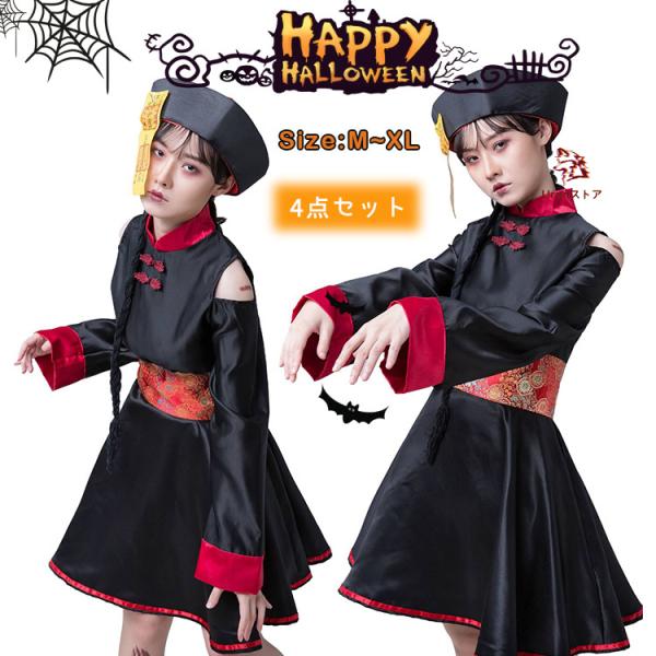 4点セット】ハロウィン コスプレ 衣装 キョンシー ゾンビ 大人