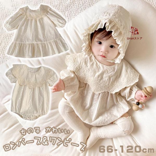 ベビー 女の子 ドレス ロンパース セレモニードレス 赤ちゃん 新生児