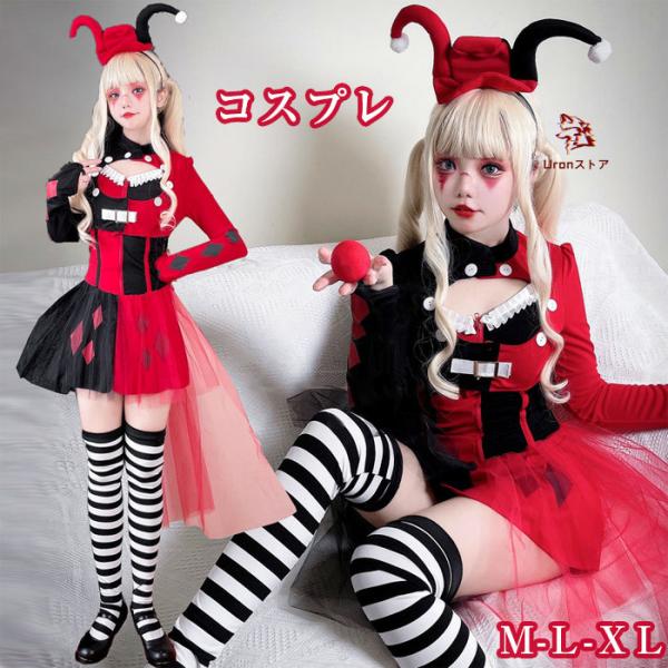 衣装 ピエロ衣装 ピエロコスチューム 服 ぴえろ 仮装 ハロウィン 大人用 女性用 】 モノクロ・サーカスガール 【 道化師 ピエロ服 コスプレ コスプレ コスチューム クラウン 仮装 パーティーグッズ ピエロ レディース ML 余興