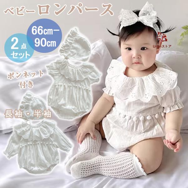 ベビー ロンパース 半袖 新生児 赤ちゃん 夏 綿 セレモニー