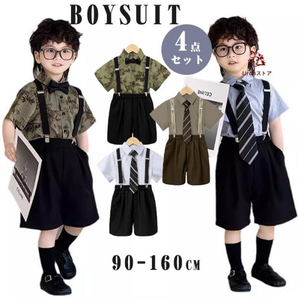 キッズ フォーマルスーツ 男の子 半袖 ハーフパンツ ベストセット 4点セット キッズ 入学式 卒園式 卒業式 お受験 発表会 結婚式 フォーマルスーツ