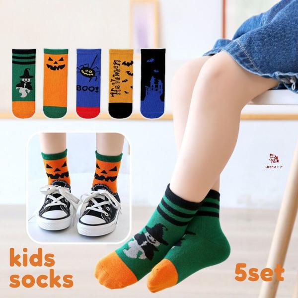 靴下 キッズ 女の子 男の子 子供用 ５足セット 目立つ カラフル アニマル 刺繍 こども カラーソックス クルー丈 ソックス 子供服 韓国 くつした おしゃれ 運動会 発表会 普段使い プレゼント お化け 面白い 可愛い 小学生 保育園 ...