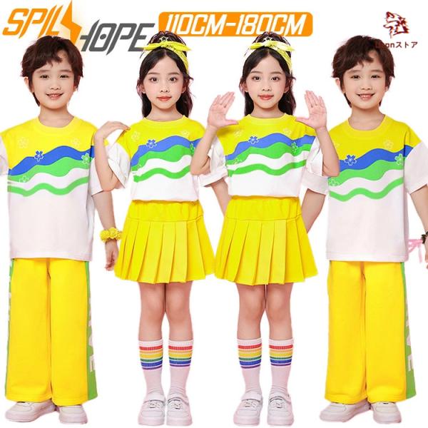 小学生 クラス服 白 Tシャツ イエロー スカート ワイドパンツ 運動会 チア チアガール 女の子 男の子 プリーツスカート ズボン 半袖 柄tシャツ キッズ ダンス衣