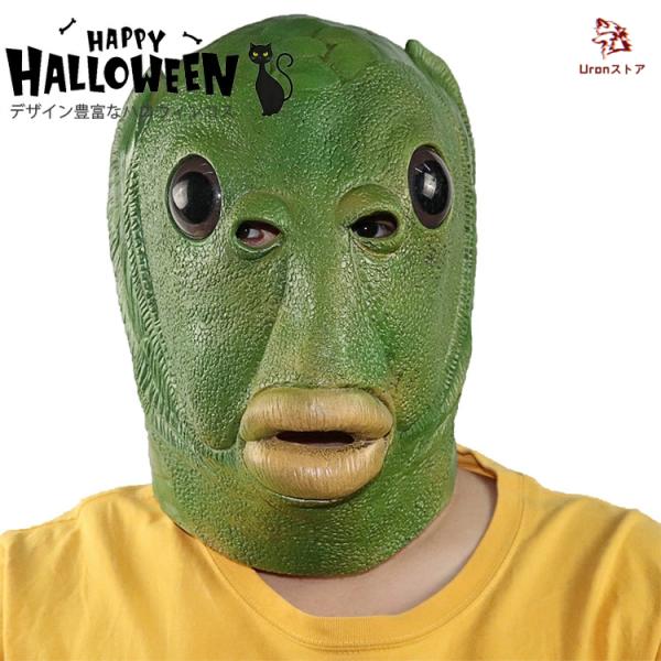 ハロウィン コスプレ ハロウィン 仮装 ハロウィン 仮装 簡単 大人 ハロウィン コスプレ メンズ ハロウィン コスプレ レディース ハロウィン 仮面 お面 魚人 マス
