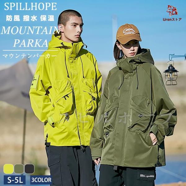 マウンテンパーカー ジャケット カップル 高機能 男女兼用 登山 釣り