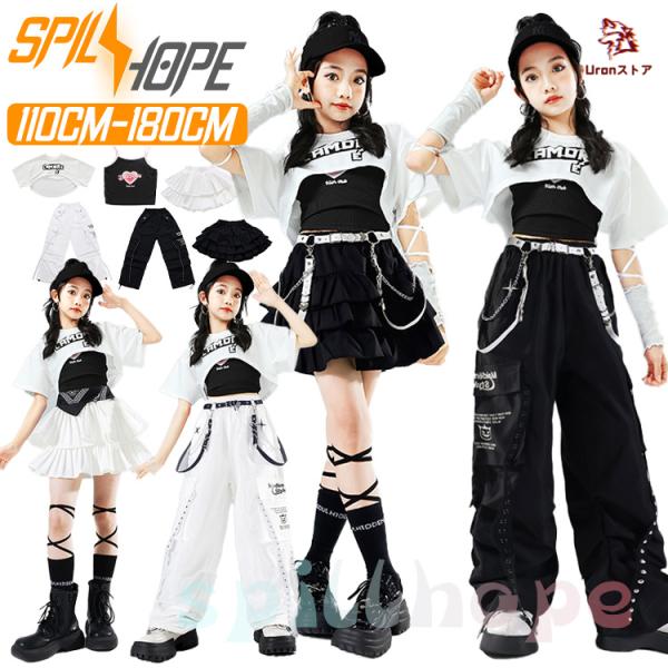 白色 黒色 へそ出し キラキラ キッズ ダンス衣装 セットアップ 女の子 肩だし カバーアップ ショート丈 インナー スカート サルエルパンツ カジュアル ジャズダ