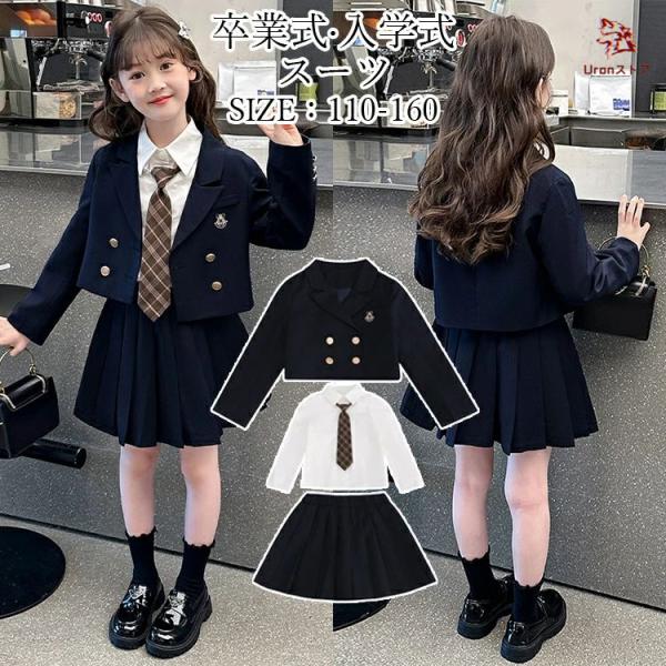 卒業式 入学式 女の子 フォーマルスーツ 子供服 ブレザー スカート