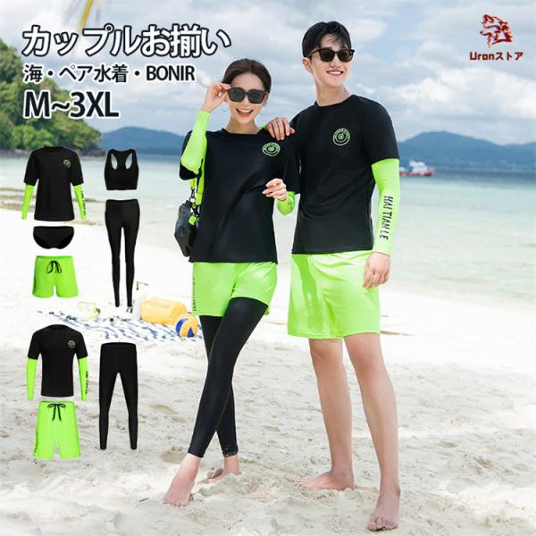 ペア水着 カップル 水着 UVカット 蛍光色 体型カバー メンズ水着 日焼け防止 ペアルック カップル水着 ラッシュガード 上下セット フィットネス  レディース ラ