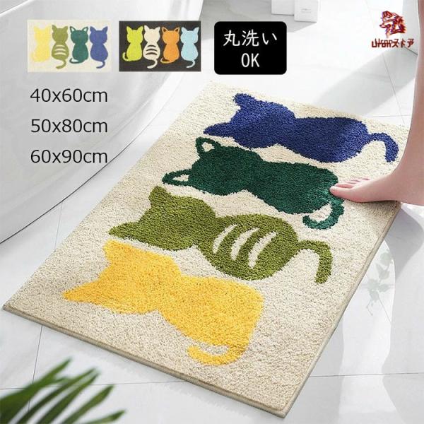 玄関マット 室内 50×80cm 40x60cm 60x90cm おしゃれ 北欧 かわいい 洗える 屋内 滑り止め 小さめ ドアマット エントランス 猫柄 洗える 吸水