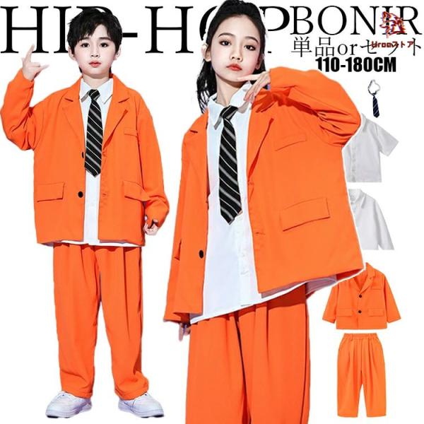 オレンジ ジャケット Lサイズ他5点セット オレンジ スーツセット ジャズ ダンス 衣装 ジャケット キッズ jzaa