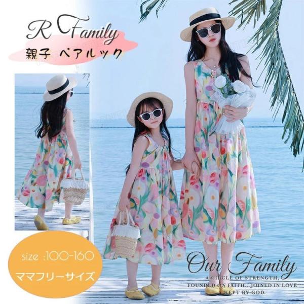 母娘コーデ 親子ペア ワンピース 花柄 親子ペアルック 母 娘 袖無し
