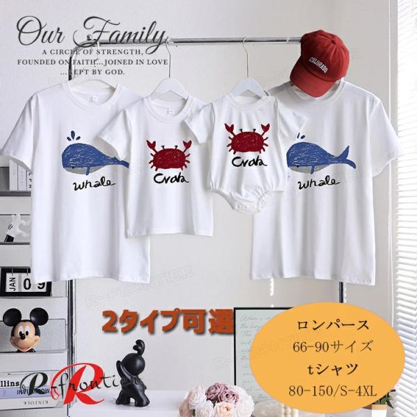 ペットパラダイス　お揃い　Tシャツ　　4点セット 親子ペア tシャツ ベビー ロンパース 動物柄 リンクコーデ 親子 セット