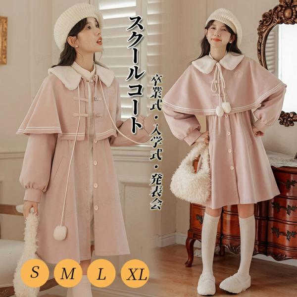 卒業式 スクールコート 女子 スーツ 160 ピンク 小学校女子 ジュニア
