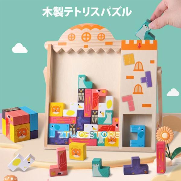 木製テトリスパズル スタッキング バランスゲーム ブロック 立体パズル
