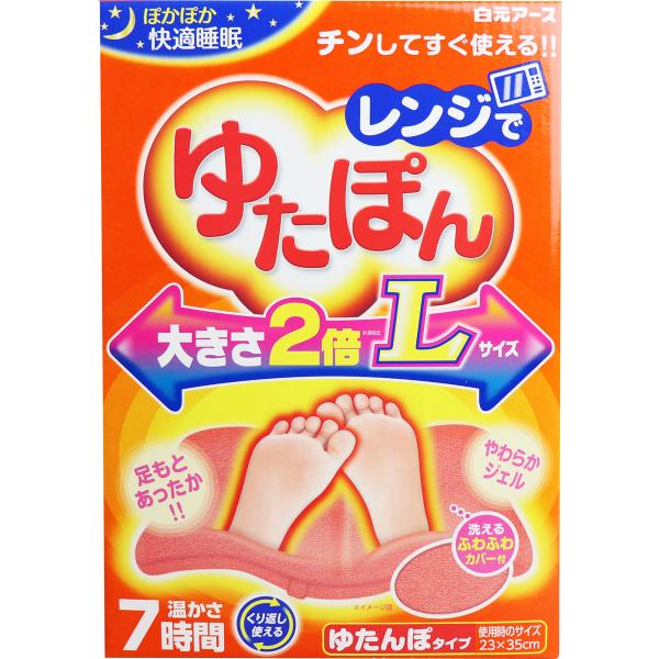 レンジでゆたぽん Lサイズ  湯たんぽ カイロ 安眠 快眠 熟睡 冷え性 むくみ 温活 妊活 繰り返し使える 温かさ7時間