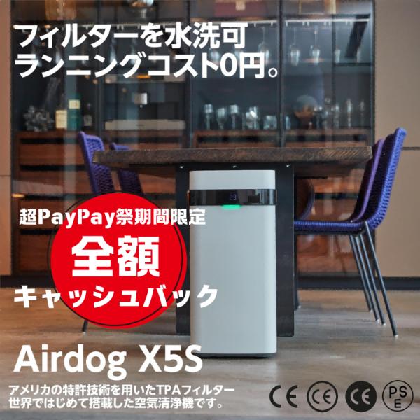 Airdog 【全額キャッシュバック開催中!】Airdog 空気清浄機 X5S Airdog 【全額キャッシュバック開催中!】Airdog 空気清浄機 X5S