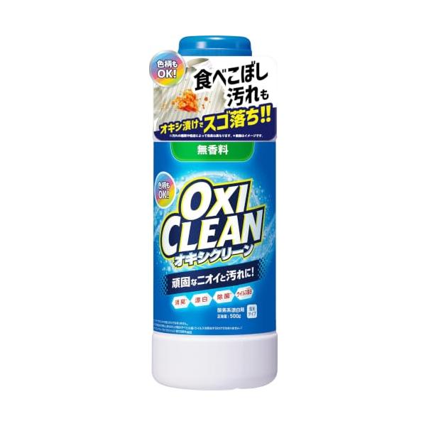 オキシクリーン 500g 酸素系漂白剤 粉末 つけ置き 無香料 界面活性剤不使用洗濯 シミ取り シミ抜き オキシ漬け 色柄物にも