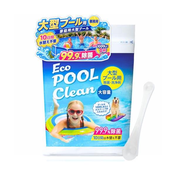 【お得な大容量サイズで大型プール除菌にも】Eco POOL Clean 大型プール用 塩素 250g 日本製 1000Lにスプーン1杯(125杯分) 除菌 家庭用プール プール