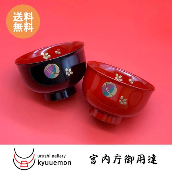 【内容・入数】漆塗り汁椀 2客（和食器 / 日本製 / 漆器 / 夫婦椀 / 汁椀）【塗り・素材】漆塗り・木合・手塗り【サイズ】直径11.1Φ×高さ7.2（cm）【特徴・機能】・漆塗りの夫婦椀・漆の質感が楽しめる逸品・最高級越前漆器・かわい...