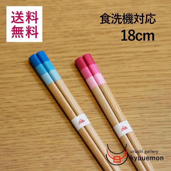 子供箸 ギャレット18cm 三角箸 食洗機対応 男の子 女の子 日本製 キッズ こども用 滑り止め すべり止め おしゃれ カトラリー 矯正箸 しつけ箸