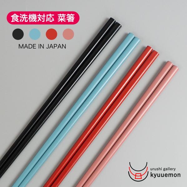 食洗機対応 菜箸 取り箸 30cm 日本製 プチギフト すべり止め おしゃれ 迎春 来客 大人 木製 軽い