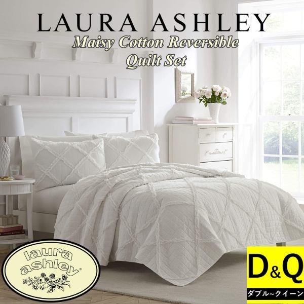 Laura Ashley ローラアシュレイ Maisyリバーシブルベッドキルト2点セット（White） ベッドカバー