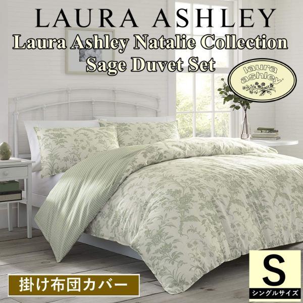 ローラアシュレイ Laura Ashley 掛け布団カバー2点セット 花柄布団