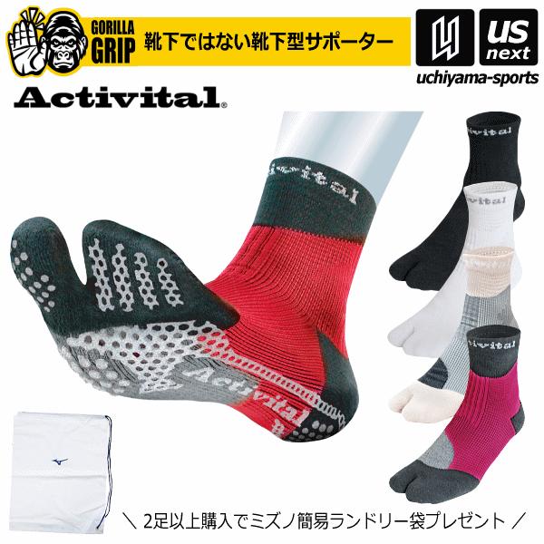 (部活応援200円クーポン)アクティバイタル ソックス 超立体 フットサポーター  [M便 1/2](自社)