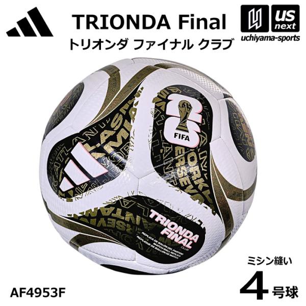 アディダス/モルテン サッカーボール 4号球 トリオンダ ファイナル クラブ FIFAワールドカップ2026決勝球 レプリカ  (自社)(メール便不可)
