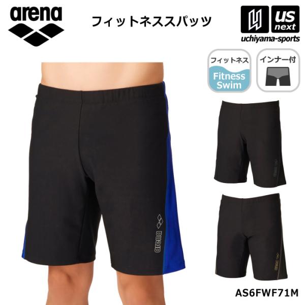 アリーナ 水泳 メンズ フィットネス水着 フィットネススパッツ 動けるフィットインナー 2026〜27年秋冬モデル  [M便 1/1](自社)