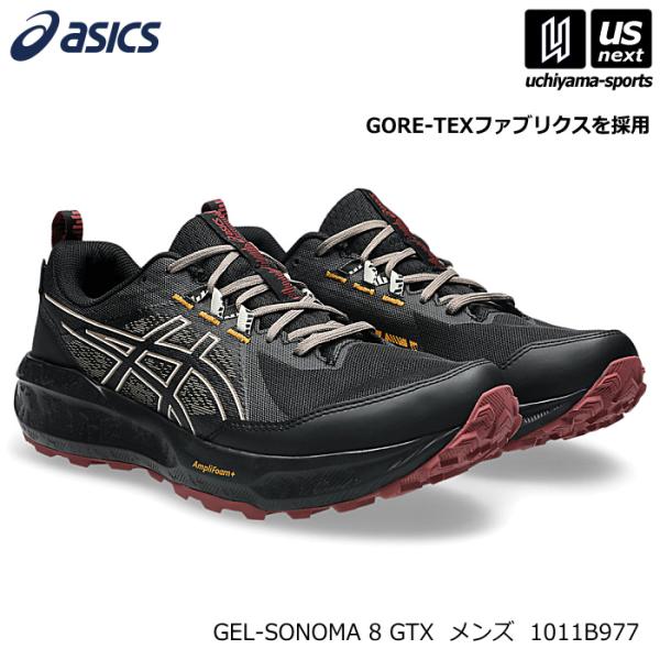 (3％OFFクーポン配布中)アシックス メンズ ランニングシューズ GEL-SONOMA 8 GTX 2026〜27年秋冬新色 (365日出荷) (物流)(メール便不可)