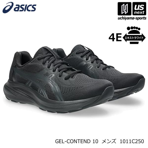 (3％OFFクーポン配布中)アシックス メンズ ランニングシューズ GEL-CONTEND 10 EXTRA WIDE 2026〜27年秋冬モデル (365日出荷) (物流)(メール便不可)