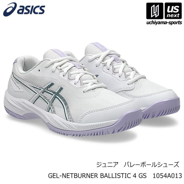 アシックス ジュニア バレーボールシューズ GEL-NETBURNER BALLISTIC 4 GS 2026〜27年秋冬新色 (365日出荷) (物流)(メール便不可)