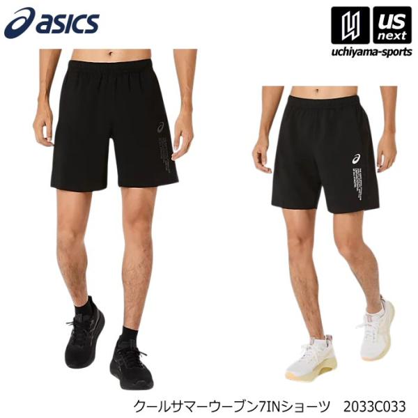 アシックス メンズ クールサマーウーブン7INショーツ 2026年春夏モデル [M便 1/1](自社)