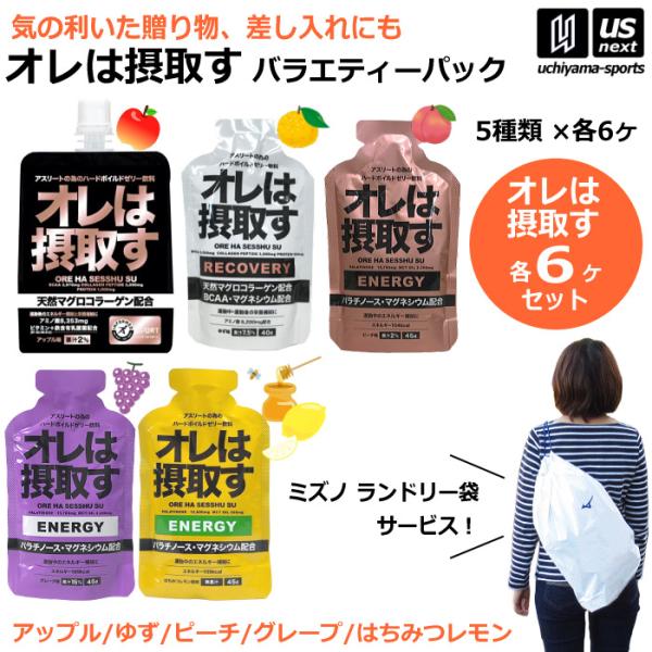 /メーカー ダイトー水産株式会社/品名 オレは摂取す バラエティセット/セット内容（1）オレは摂取す アップル味 180g×6ヶ（2）オレは摂取す エネルギー ピーチ味 45g×6ヶ（3）オレは摂取す エネルギー グレープ味 45g×6ヶ（...