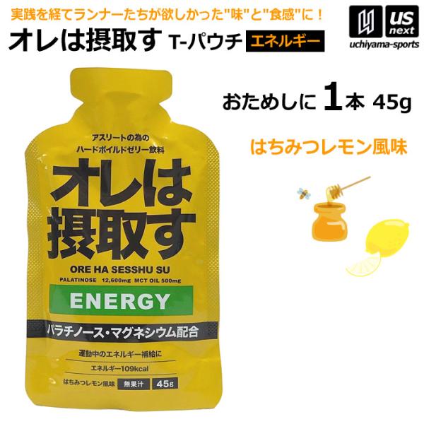 物価高応援クーポン配布中】オレは摂取す ENERGY エネルギー はちみつ