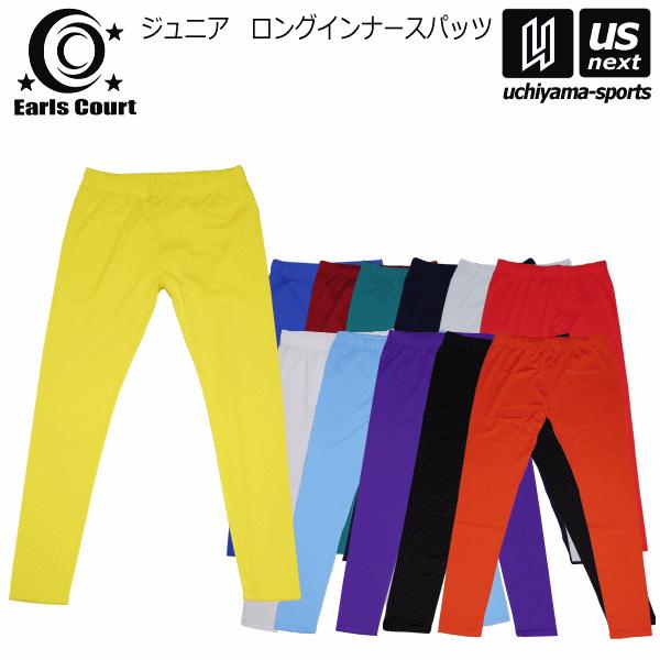 /メーカー アールズコート（Earls　Court） /品名 ロングインナースパッツ（ジュニア） /品番 ECJ−02 /仕様  2023年継続モデル /メーカー希望小売価格 オープン価格 /サイズ 110、130〜160cm /カラー ブ...