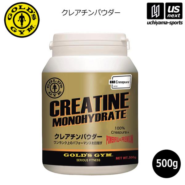 他サイト： ゴールドジム サプリメント クレアチンパウダー 500g (取り寄せ)(自社)(メール便不可)の商品画像